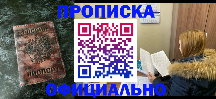 прописка для военкомата в Видном