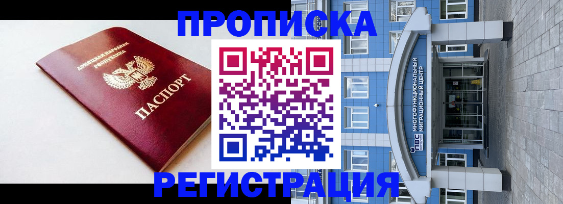 прописка паспорт в Видном