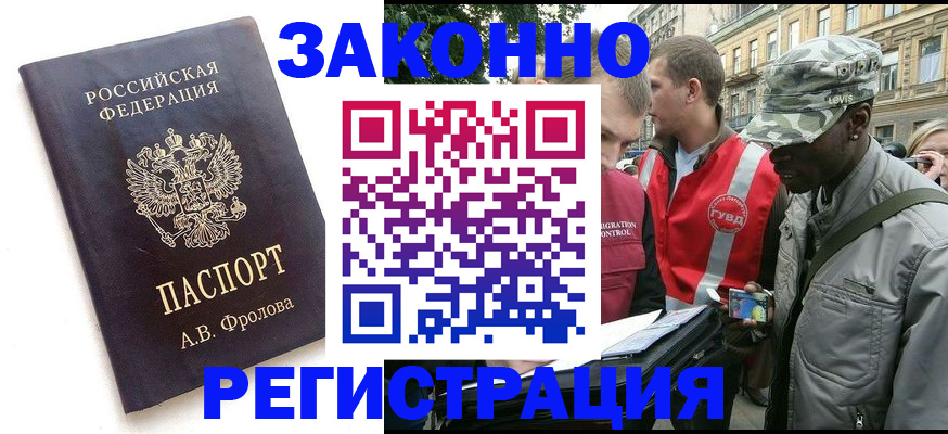 миграционный учет в Видном