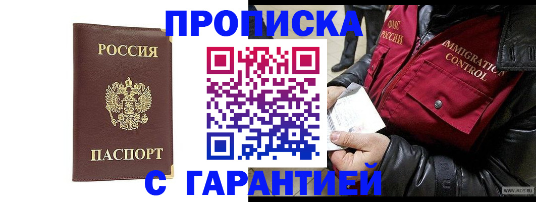 временная регистрация для всех в Видном