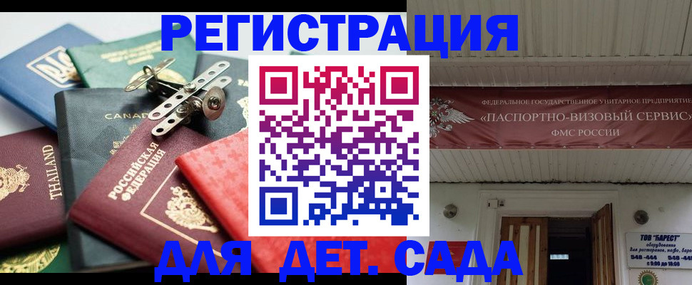 временная регистрация 2025 в Видном