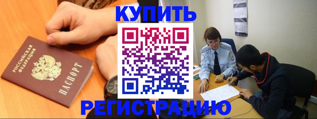 прописка 2025 в Видном
