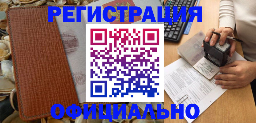 прописка в квартире в Видном