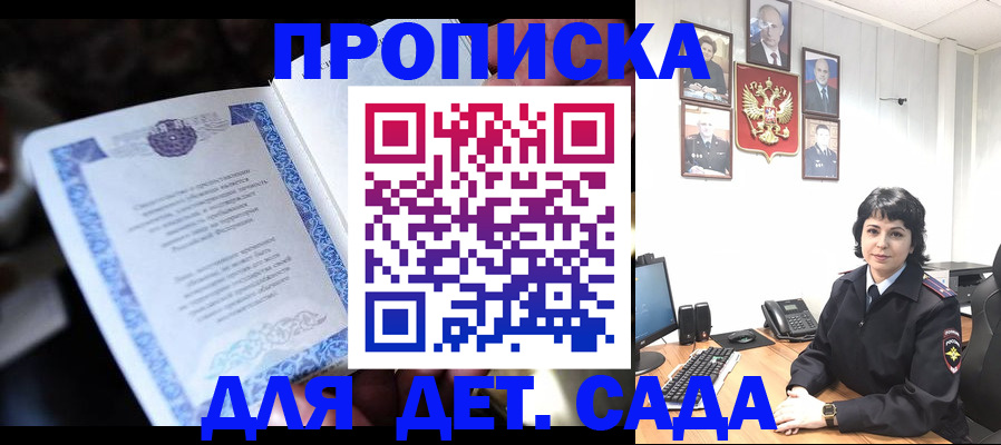 временная регистрация недорого в Видном