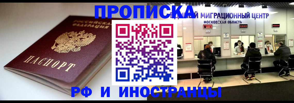 временная регистрация для всех в Видном